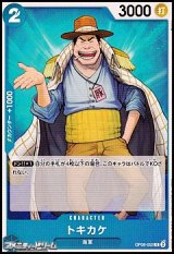 画像: 【C】トキカケ