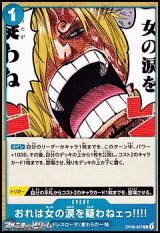 画像: 【C】おれは女の涙を疑わねェっ!!!