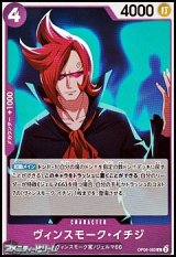 画像: 【C】ヴィンスモーク・イチジ