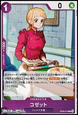 画像: 【C】コゼット