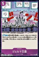 画像: 【C】ジェルマ王国