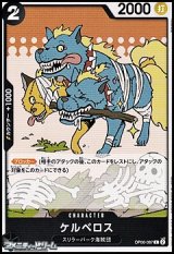 画像: 【C】ケルベロス