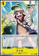 画像: 【C】アイサ
