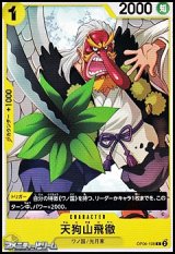 画像: 【C】天狗山飛徹