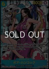 画像: ◆スーパーパラレルVer.◆【SR】ボア・ハンコック