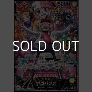 画像: ◆パラレルイラスト版◆【L】ベガパンク