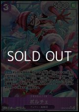 画像: ◆パラレルイラスト版◆【SR】ポルチェ