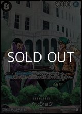 画像: 【SP】イッショウ