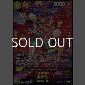 画像: 【SP】おナミ