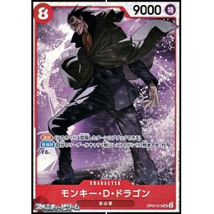 画像: 【SR】モンキー・D・ドラゴン
