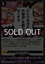 画像: 【R】”ひとつなぎの大秘宝”を獲りに行くぞ!!!