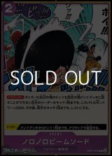 画像: 【C】ノロノロビームソード