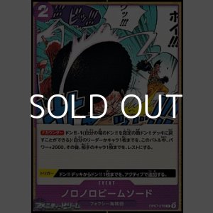 画像: 【C】ノロノロビームソード