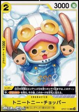 画像: 【C】トニートニー・チョッパー