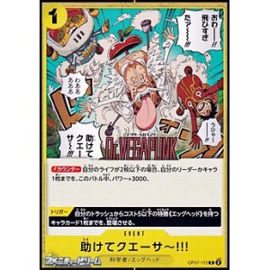 画像: 【C】助けてクエーサ〜!!!