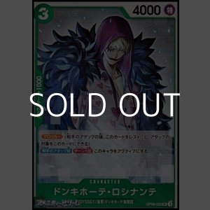 画像: 【UC】ドンキホーテ・ロシナンテ