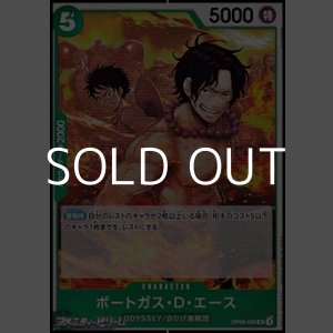 画像: 【UC】ポートガス・D・エース