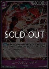 画像: 【UC】ユースタス・キッド