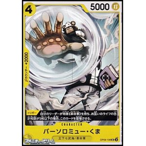画像: 【UC】バーソロミュー・くま