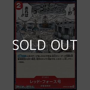 画像: 【C】レッド・フォース号