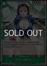 画像: 【C】ニコ・ロビン