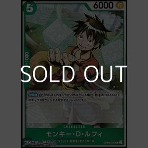 画像: 【C】モンキー・D・ルフィ