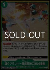 画像: 【C】魂のフランキー風速計BOXING喪剣