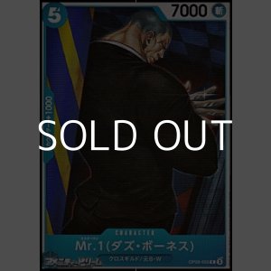 画像: 【C】Mr.1(ダズ・ボーネス)