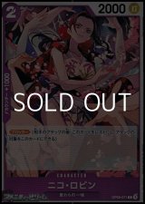 画像: 【C】ニコ・ロビン