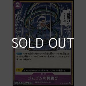 画像: 【C】ゴムゴムの縄跳び