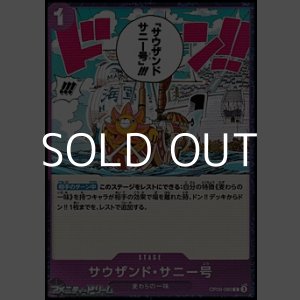 画像: 【C】サウザンド・サニー号