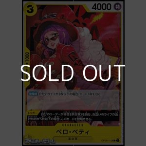 画像: 【C】ベロ・ベティ