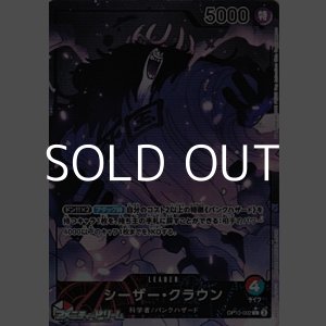 画像: ◆パラレルイラスト版◆【L】シーザー・クラウン