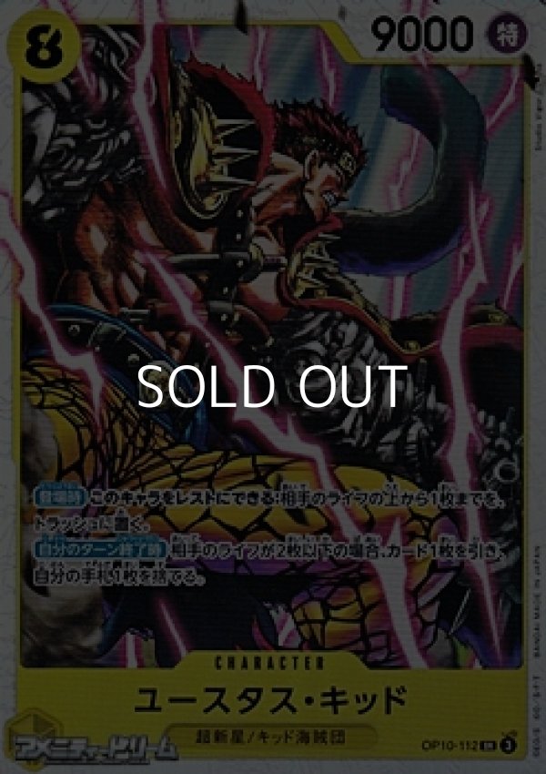 画像1: 【SR】ユースタス・キッド (1)