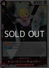 画像: 【R】トニートニー・チョッパー