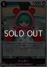 画像: 【R】シュガー