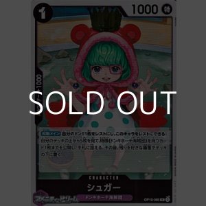 画像: 【R】シュガー