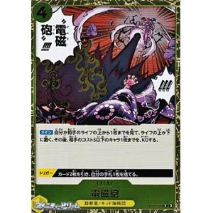 画像: 【R】電磁砲