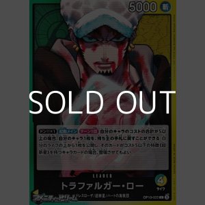 画像: 【L】トラファルガー・ロー