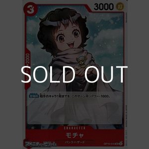 画像: 【UC】モチャ