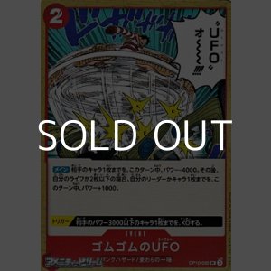 画像: 【UC】ゴムゴムのUFO
