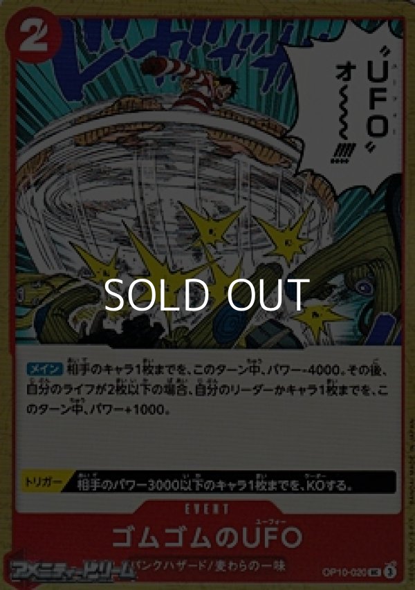 画像1: 【UC】ゴムゴムのUFO (1)