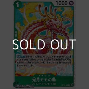 画像: 【UC】光月モモの助