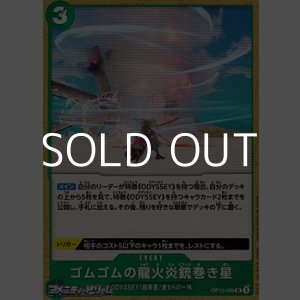 画像: 【UC】ゴムゴムの龍火炎銃巻き星