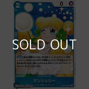 画像: 【UC】マンシェリー