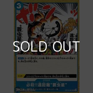 画像: 【UC】必殺!!遠距離“蓑虫星”