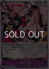 画像: 【UC】ベビー5