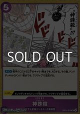 画像: 【UC】神誅殺