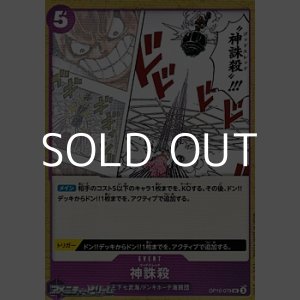 画像: 【UC】神誅殺