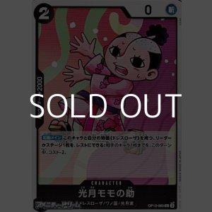 画像: 【UC】光月モモの助